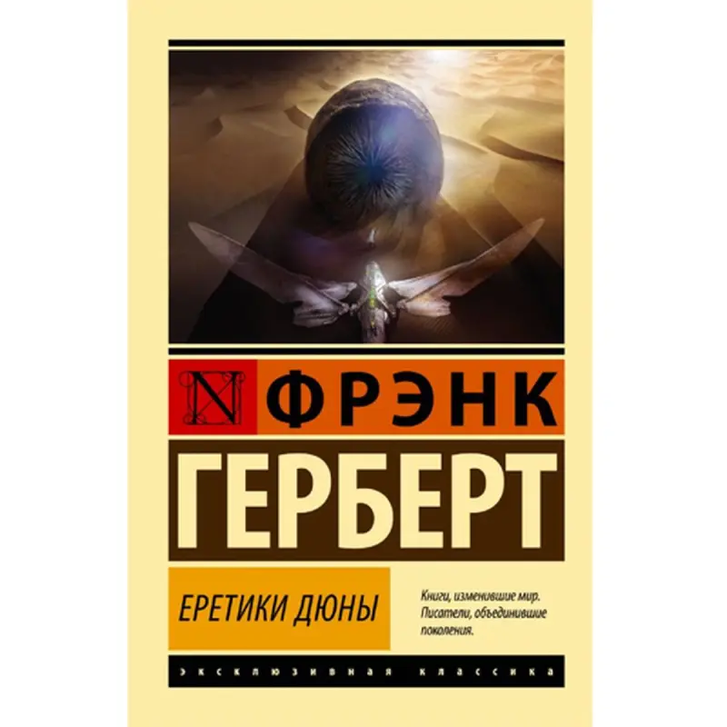Herbert F. BK-00095186 | Book Science Fiction Bestseller