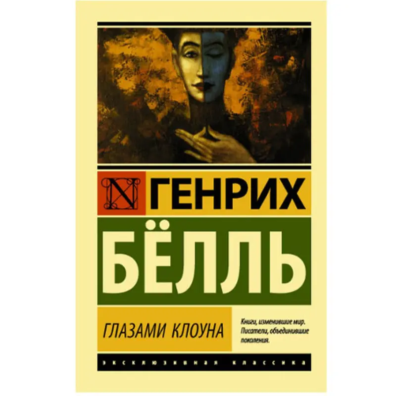 Белль Г. BK-00048735 | Литературный роман для оптовых поставок