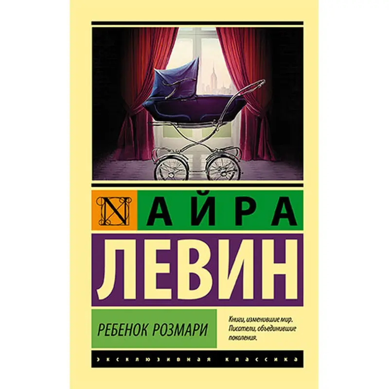 Левин А. BK-00052660 | Книга Литературная Классика Быстрая Доставка