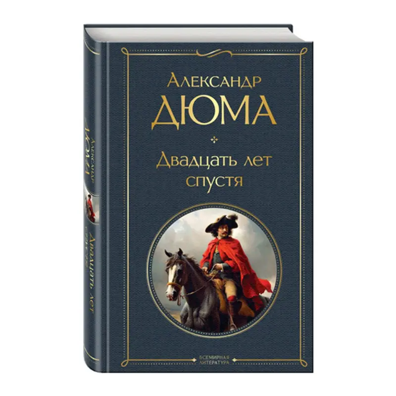 Дюма А. BK-00092791 | Book Classic Literature Fast Delivery