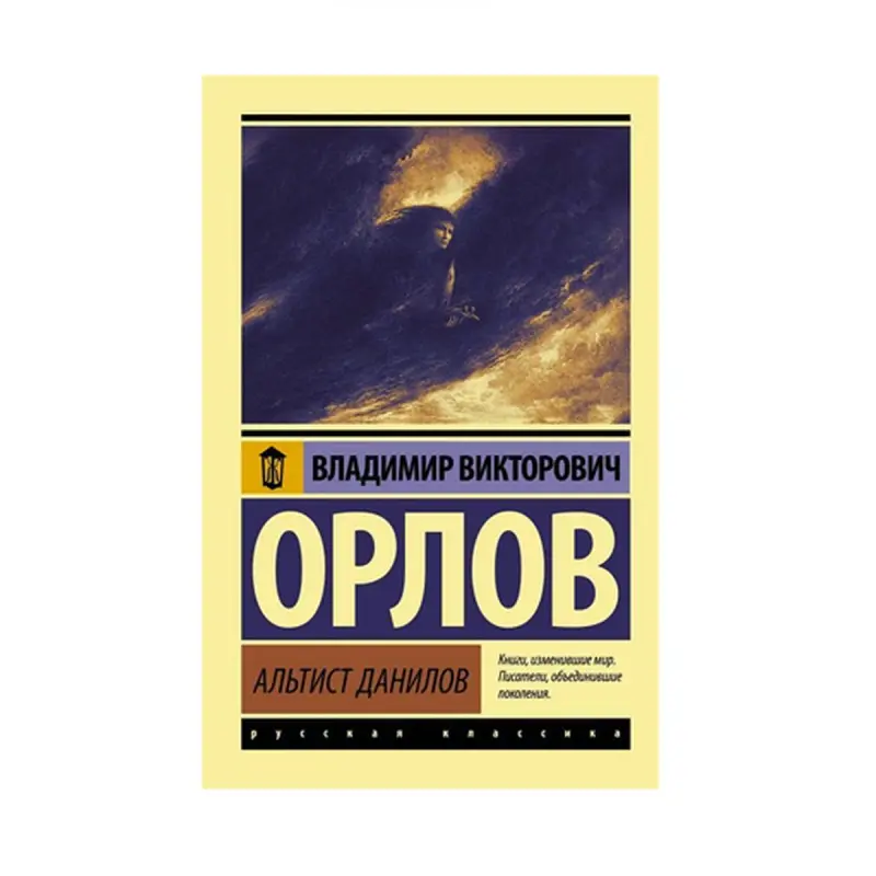 Орлов В.В. BK-00087539 | Книга Русская Литература Премиум Издание