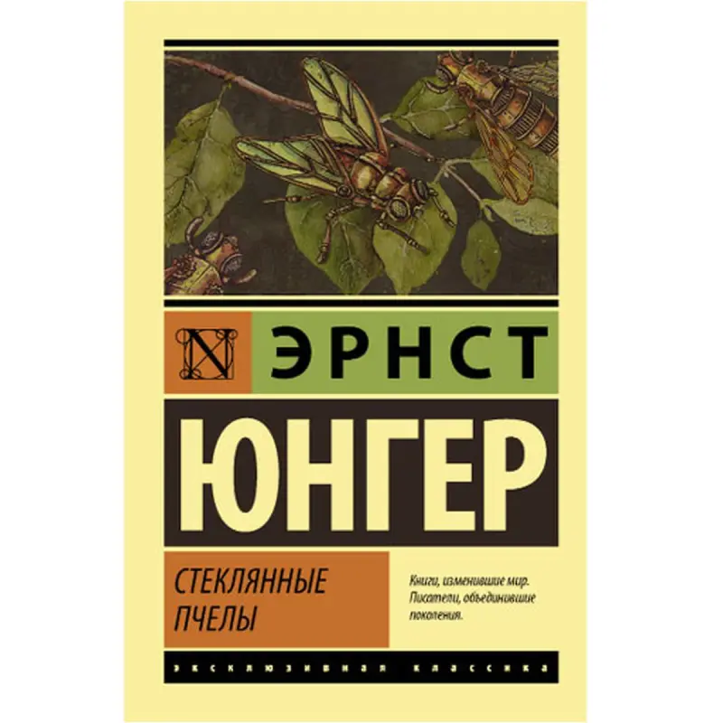 Юнгер Э. BK-00048660 | Литература Твердый переплет