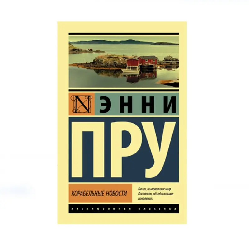 Пру Э. BK-00087660 | Морское издание Быстрая доставка