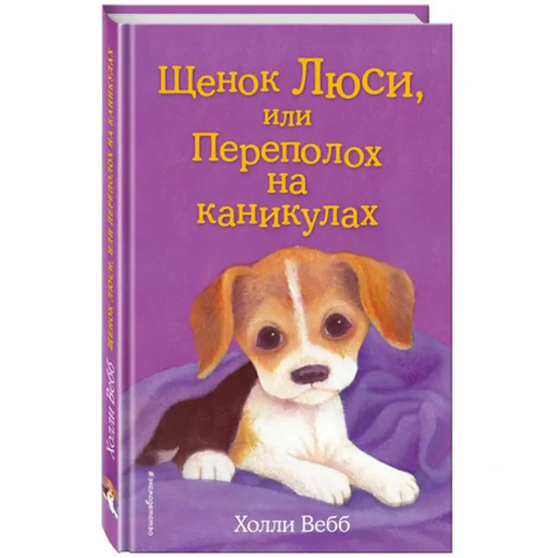 Holly Webb BK-00047262 | Rusça Çagalar Kitaby