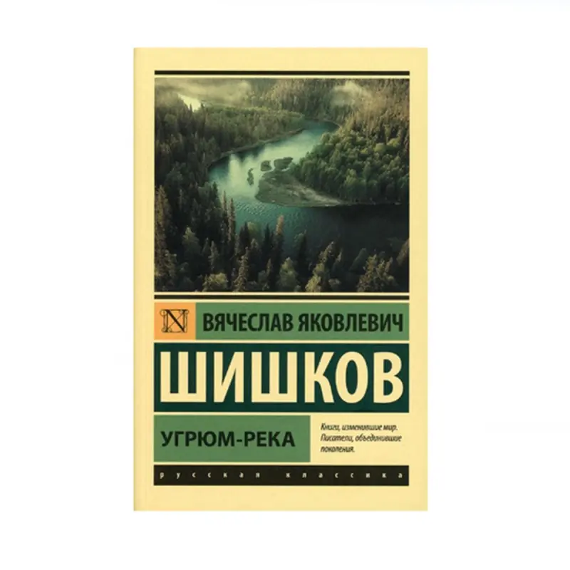Шишков BK-00087807 | Книга Русская Классика Быстрая Доставка