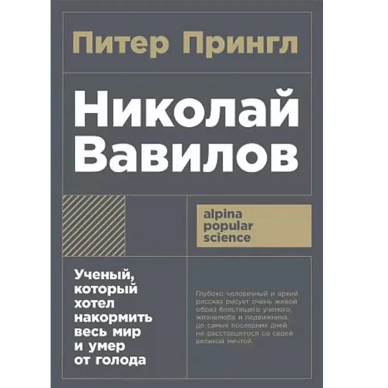 Николай Вавилов BK-00097761 | Книга Биография Наука Русский