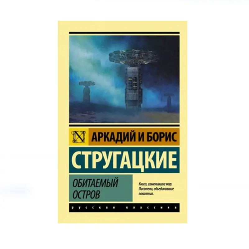 Strugatsky BK-00085217 | Çeper Kitap Rus Ylmy Fantastika Bestseller