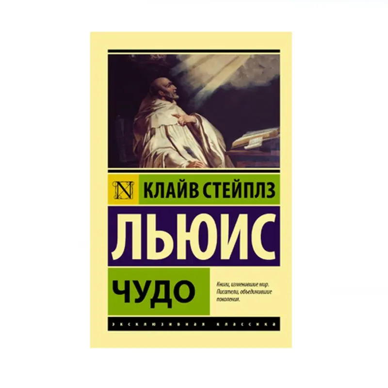 Чудо BK-00087828 | Книга для бизнеса Быстрая доставка Ашхабад