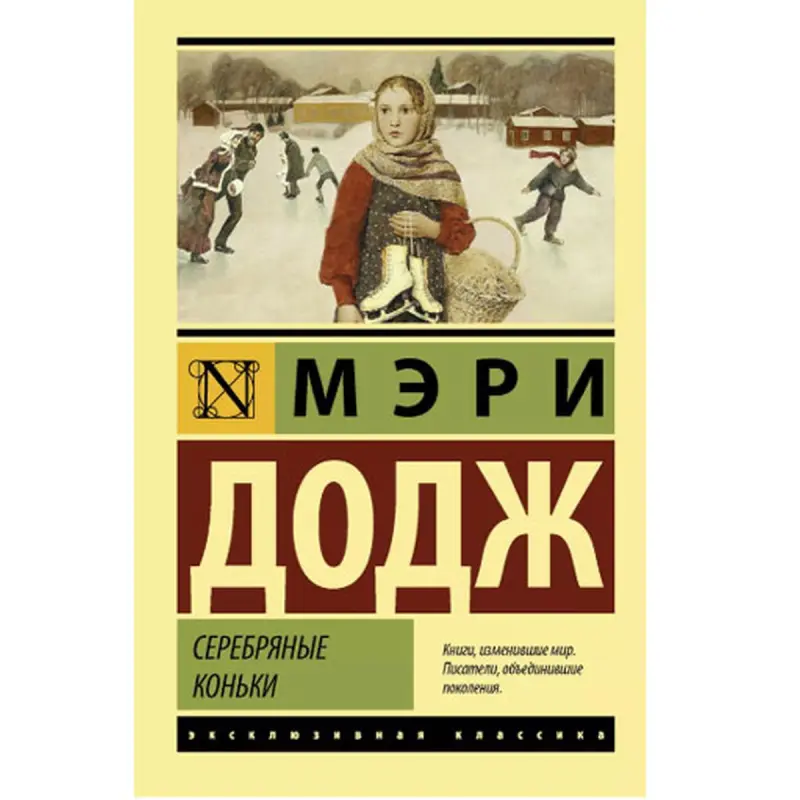 Додж М.М. BK-00048744 | Серебряные коньки, прочная конструкция