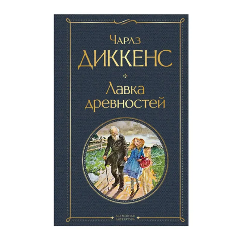 Dikkens BK-00092845 | Klassik Edebiýat, Tiz Eltip Beriş, Gaty Gap