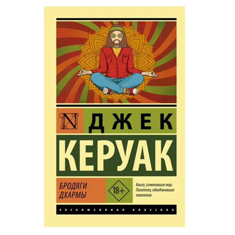 Керуак BK-00081284 | Книга Художественная литература Русский Классика