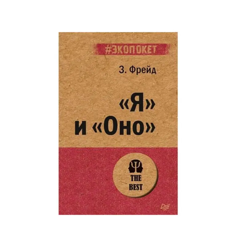 Freud BK-00084240 | Book Russian Edition Classic Psychoanalysis