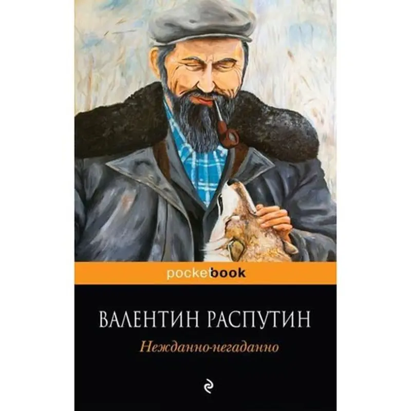 Валентин Распутин BK-00003682 | Книга Русская Литература Гарантия Качества