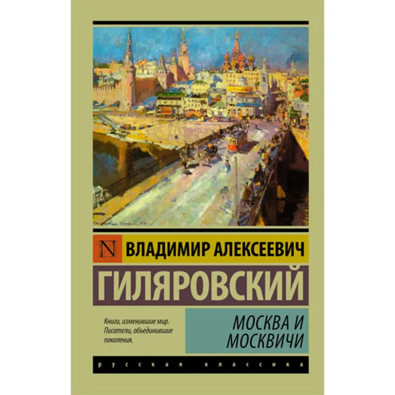 Gilyarovsky BK-00019301 | Book Russian Literature Fast Delivery