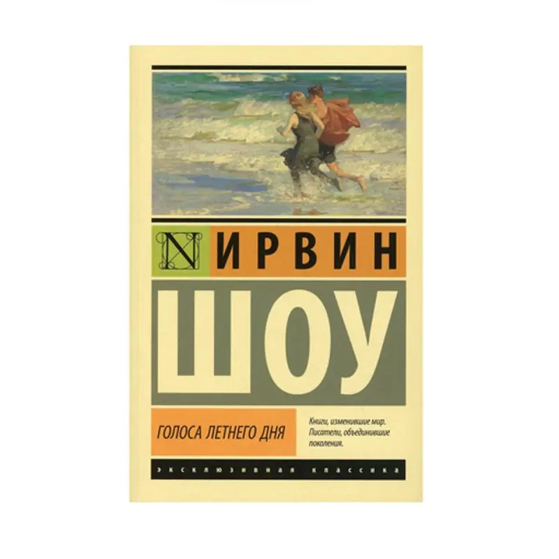 Голоса летнего дня BK-00087586 | Книга русской литературы с гарантией