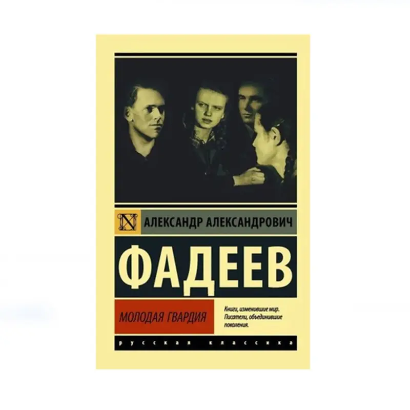 Фадеев BK-00087685 | Книга Классика Русской Литературы
