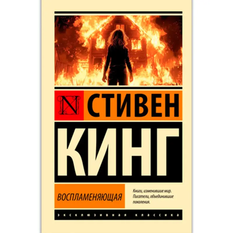 Кинг С. BK-00100914 | Воспламеняющая высокая эффективность