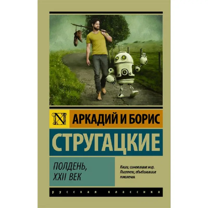 Стругацкий BK-00095240 | Книга Научная Фантастика Классика