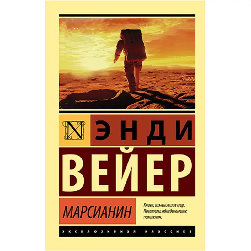 Марсианин Вейер Э. BK-00027427 | Книга Учебная Литература Гарантия Качества
