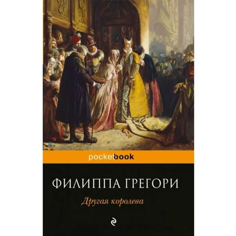 Филиппа Грегори BK-00003621 | Книга Исторический Роман Бестселлер на английском