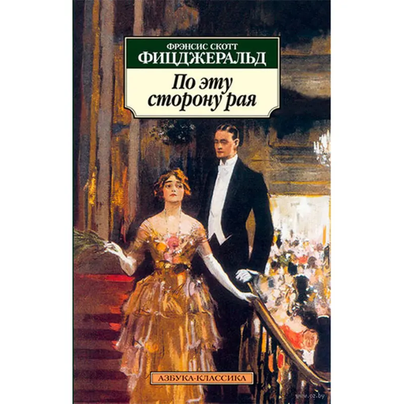 Фицджеральд Ф. BK-00021152 | Книга Твердый Переплет Русское Издание