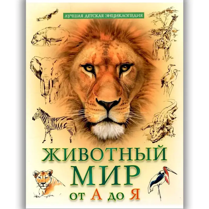Проф-Пресс BK-00100475 | Детская энциклопедия 96 стр. твердый переплет