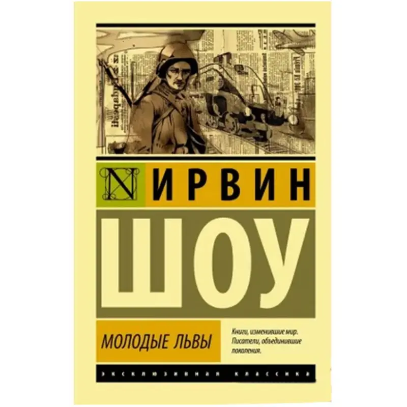 Шоу И. BK-00095214 | Книга Русский Твердый переплет