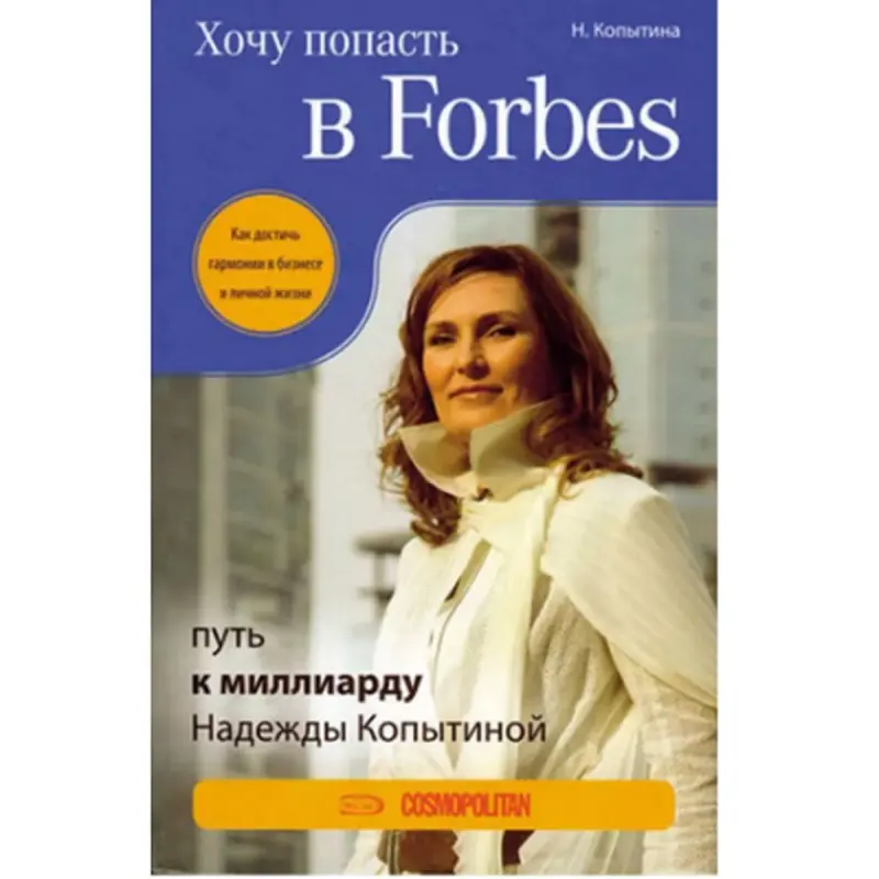 Н. Копытина BK-00047590 | Бизнес-книга на русском языке