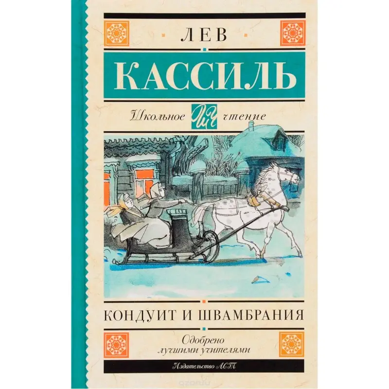 Кассиль Л.А. BK-00099982 | Книга Детская Литература Качественное Издание