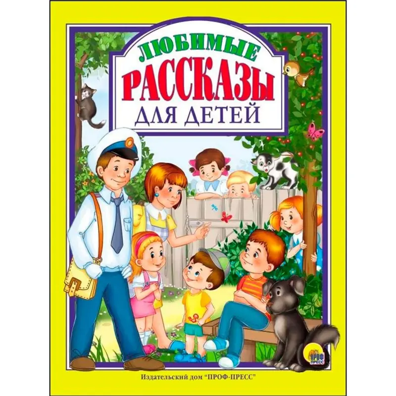 Л.С. BK-00097500 | Детские рассказы Классическая русская коллекция