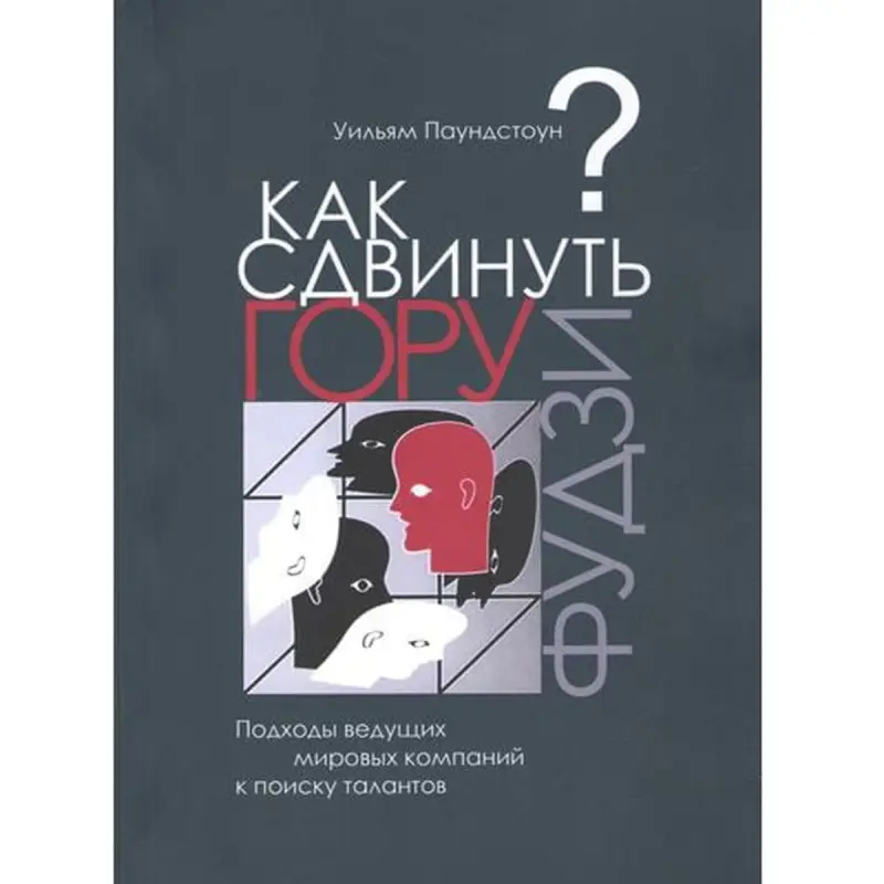 Альпина 00-00007039 | Бизнес-книга HR решения и кейсы