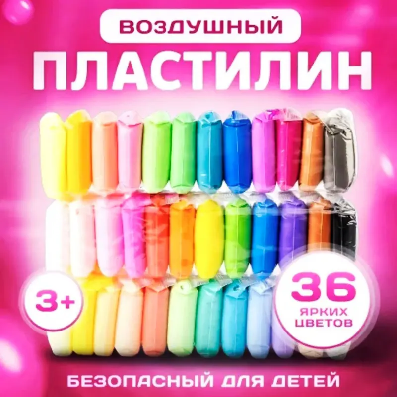 BK BK-00102060 | Пластилин воздушный 36 цветов