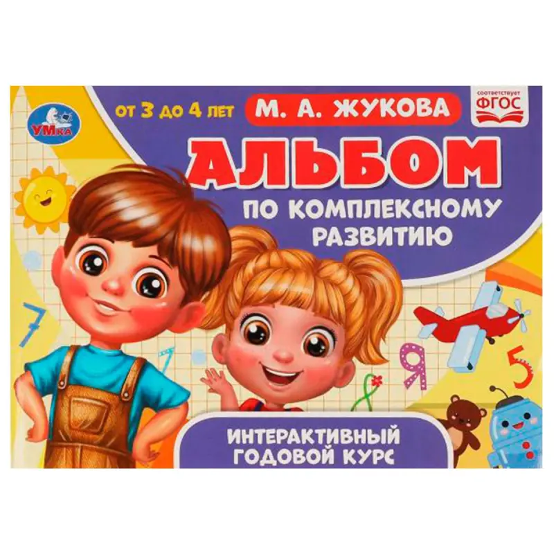 Umka BK-00101490 | Interaktiw ösüş albomy 3–4 ýaş, ýyllyk kurs