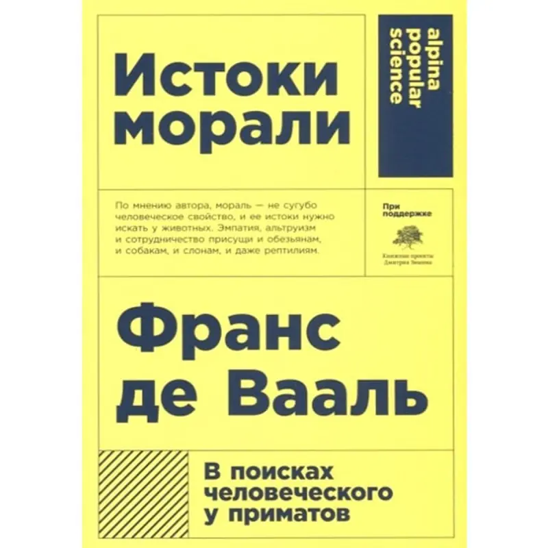 Frans De Waal BK-00097751 | Işewürlik Kitaby Rusça Neşir