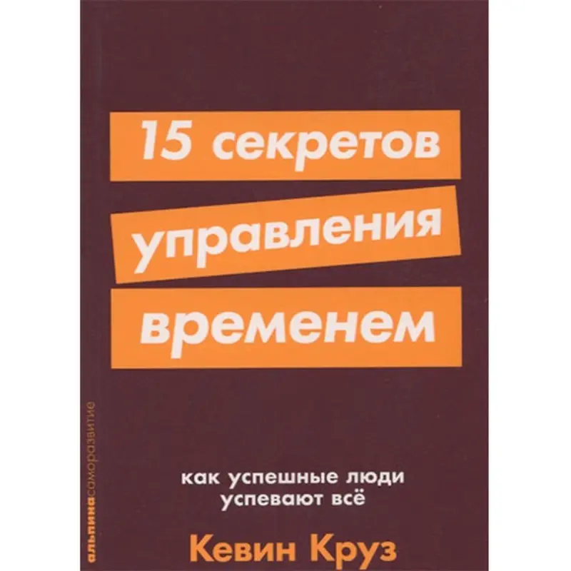 Kevin Kruse BK-00052416 | Business Book Time Management Bestseller