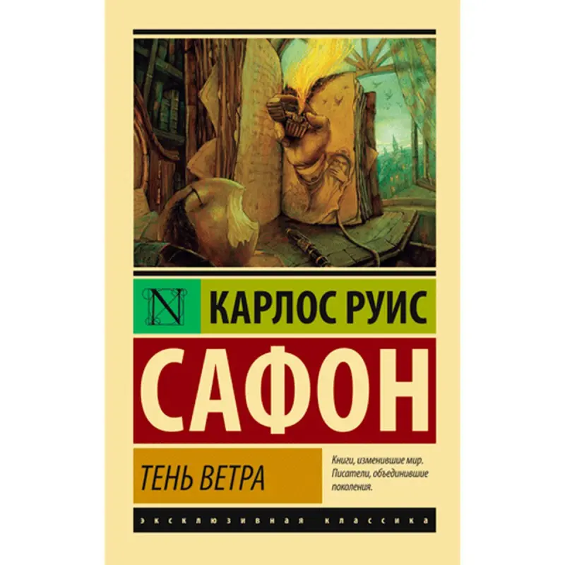 Karlos Ruiz Safon BK-00009775 | Kitap Rusça Neşir Bestseller