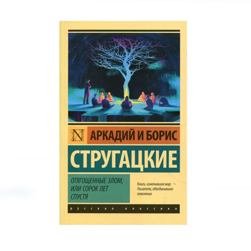 Strugatskiý BK-00087723 | Kitap Rus Dili Klasyk Roman