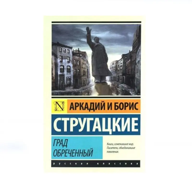 Strugatsky BK-00085192 | Kitap Rus edebiýaty nusgawy eser