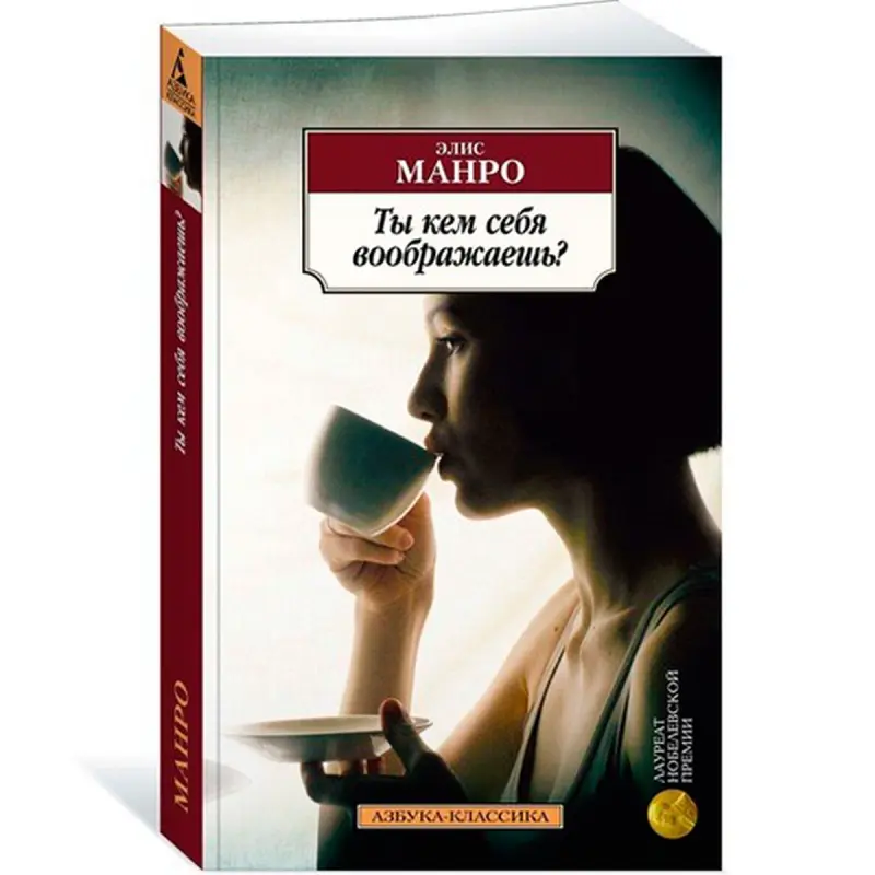 Munro BK-00030294 | Kitap Çeper Edebiýat Öndüriji Kepilligi