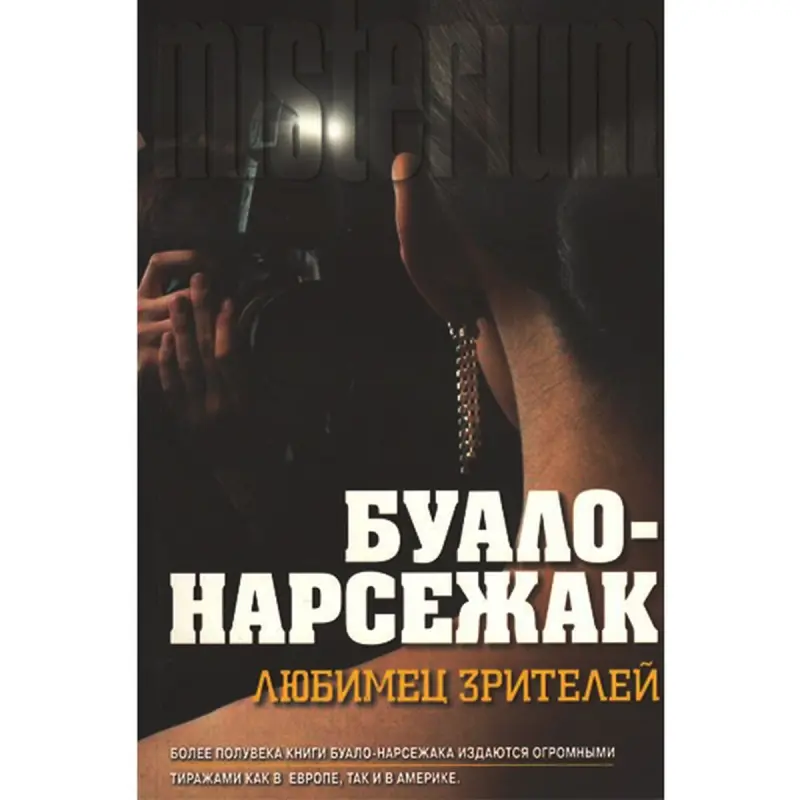 Bouleau-Narcejac BK-00018683 | Çeper Kitap Bestseller