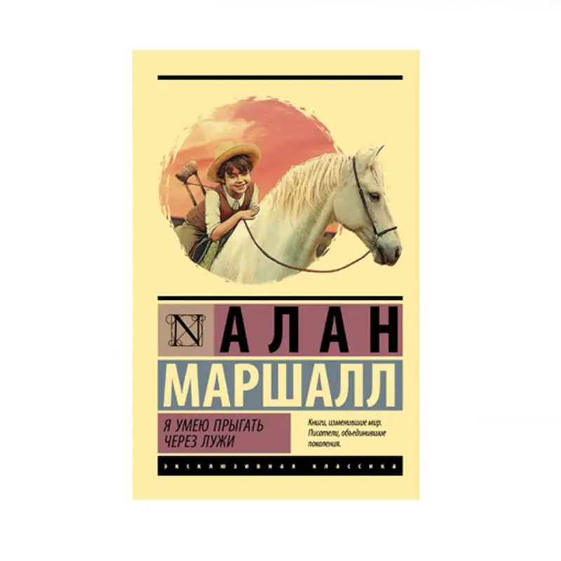 Маршалл А. BK-00087838 | Книга Твердый переплет Русское издание
