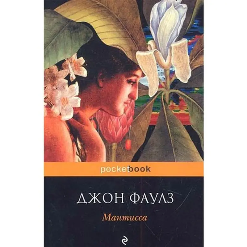 Jon Faulz BK-00004052 | Kitap Mantissa Iňlisçe neşir