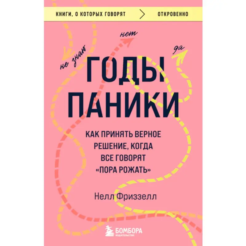 Nell Frizzell BK-00097098 | Business Book Decision-Making Guide Russian