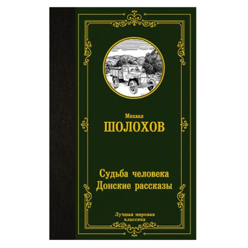 Şoloxow BK-00081428 | Kitap Rus Edebiyat Toplumy