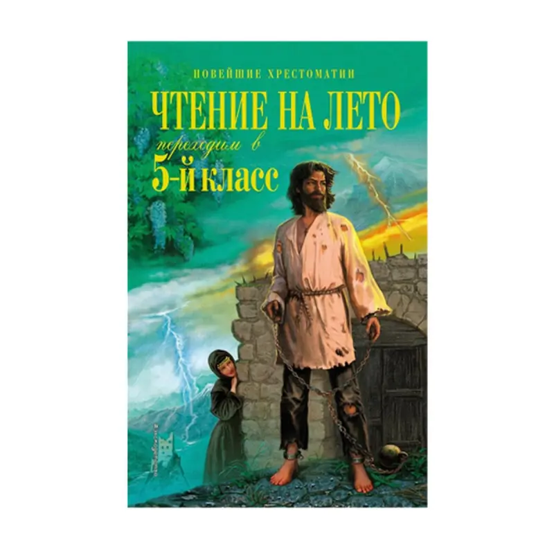 Tomus Okamak BK-00092963 | Okuw Kitaby 5-nji Synpa Geçiş, 5-nji Neşir
