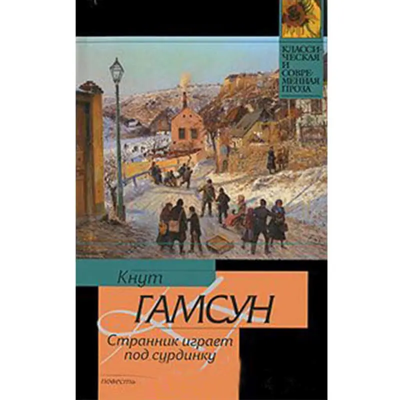 Ast BK-00002748 | Kitap Rusça – Knut Hamsun Klassikasy