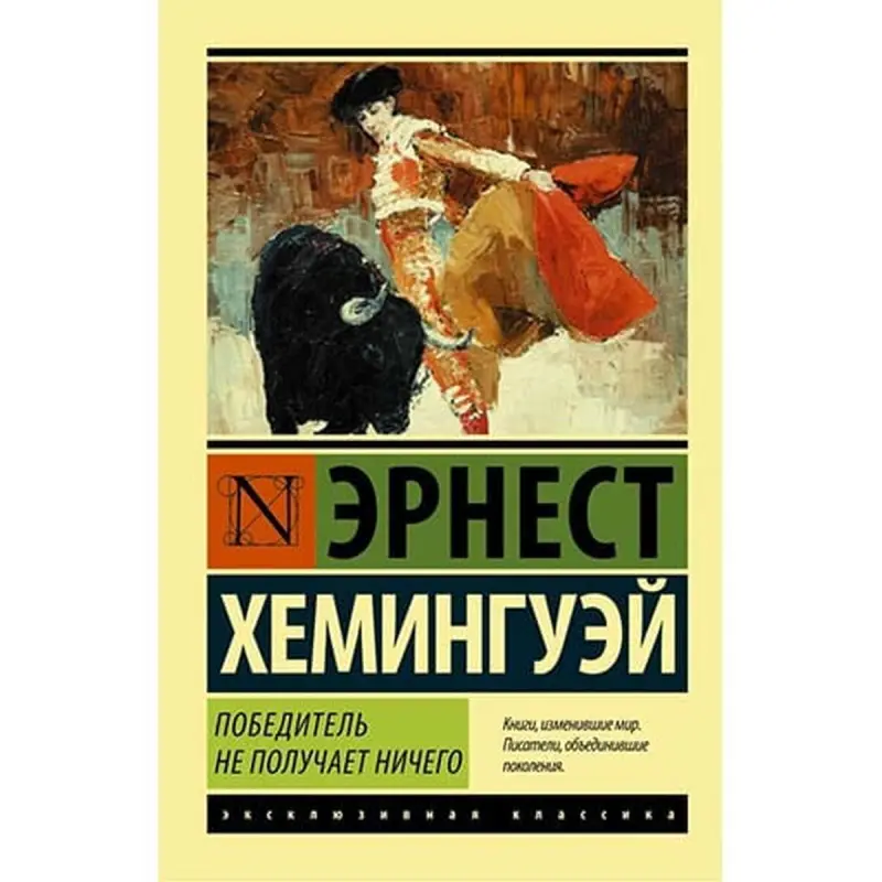 Ernest Hemingway BK-00001956 | Edebiýat Kitap Toplumy Rusça