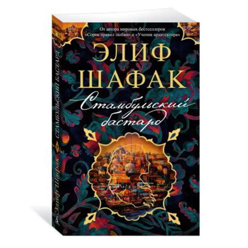 Elif Shafak BK-00081113 | Book Istanbul Bastard Bestseller