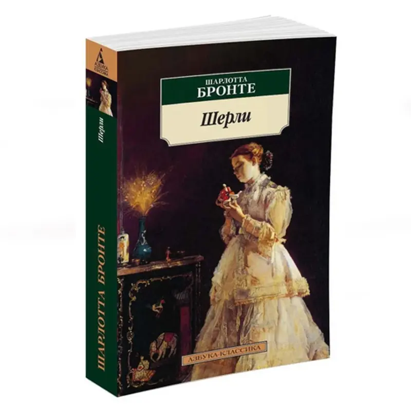 Bronte Ş. BK-00081105 | Kitap Şerli Çalt Eltip Beriş, Öndürijiniň Kepilligi
