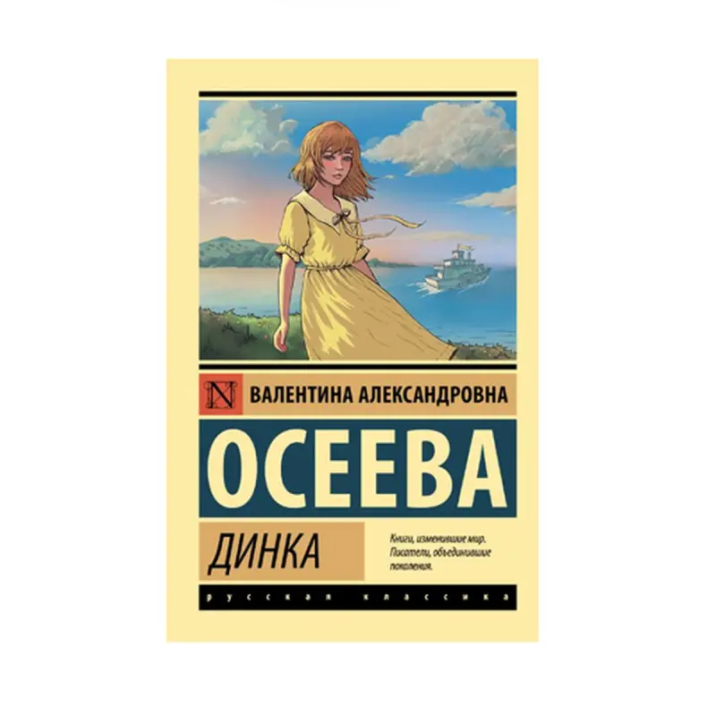 Oseeva V.A. BK-00087602 | Book Dinka Literature Title